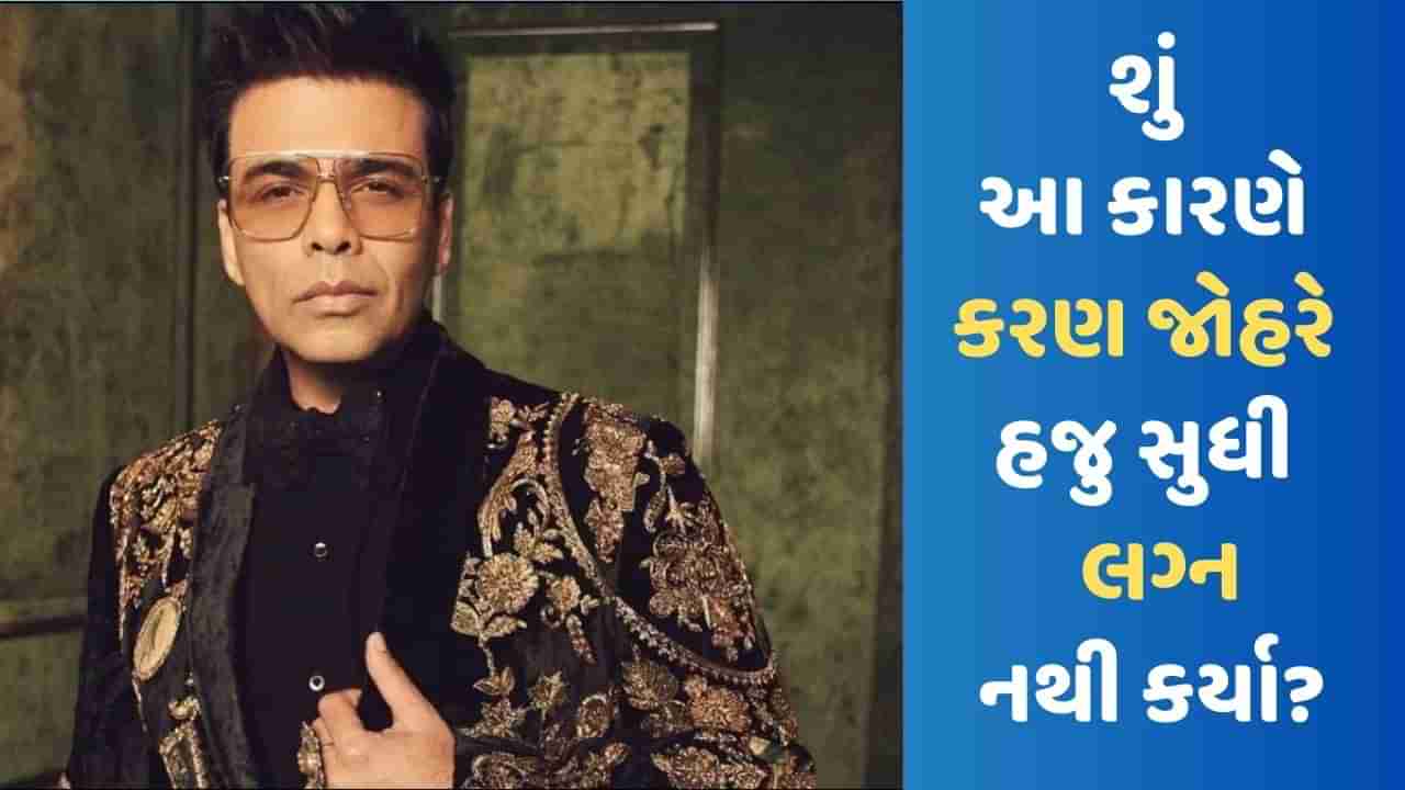 Karan Johar: કરણ જોહર ક્યારેક બોલિવુડના આ સુપર સ્ટારની પત્નીના પ્રેમમાં હતો પાગલ, અભિનેત્રીએ તોડી નાખ્યું દિલ તો ન કર્યા લગ્ન