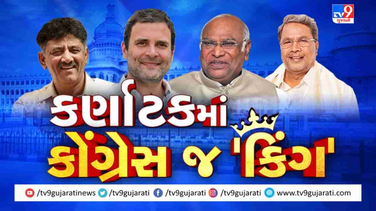 13મેના મોટા સમાચાર: કર્ણાટકમાં કોંગ્રેસની મોટી જીત, યુપીમાં યોગીનું બુલડોઝર