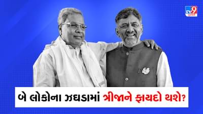 Karnataka Election 2023: કર્ણાટકમાં મુખ્યપ્રધાનનો મામલો વધુ ગુંચવાયો, હવે આ ત્રીજા નામની થઈ એન્ટ્રી