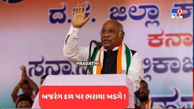 Bajrang Dal Controversy: બજરંગ દળ પર ફસાયા ખડગે, 100 કરોડના માનહાનિ કેસમાં કોર્ટે મોકલ્યું સમન્સ