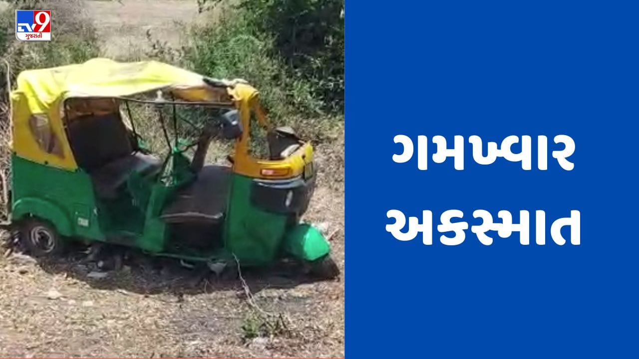 Gujarati Video : નડિયાદના પીપળાતા નજીક ટ્રક અને રિક્ષા વચ્ચે સર્જાયો ગમખ્વાર અકસ્માત, ઘટના સ્થળે 2 ના મોત Gujarati Video : નડિયાદના પીપળાતા નજીક ટ્રક અને રિક્ષા વચ્ચે સર્જાયો ગમખ્વાર અકસ્માત, ઘટના સ્થળે 2 ના મોત
