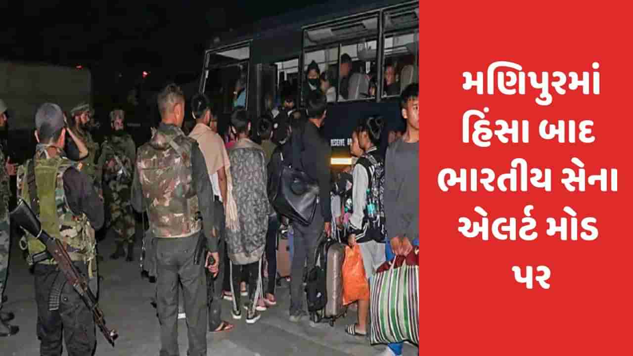 Breaking News: મણિપુરમાં હિંસા બાદ તણાવની સ્થિતિ, ટ્રેન સેવા પણ ઠપ્પ, સેના એલર્ટ મોડ પર