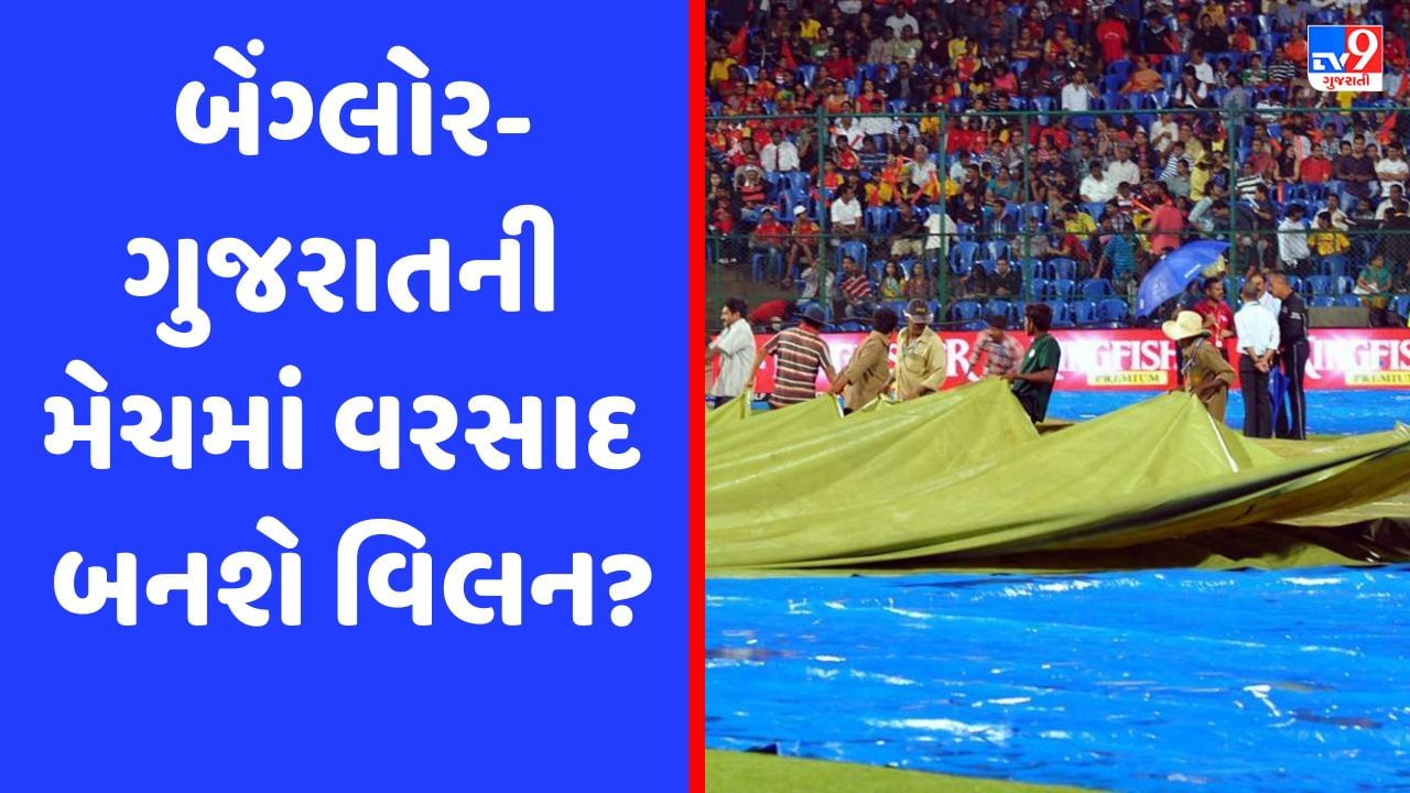 RCBના પ્લેઓફમાં પહોંચવામાં વિલન બનશે વરસાદ ! જાણો મેચ દરમિયાન કેવું રહેશે હવામાન?