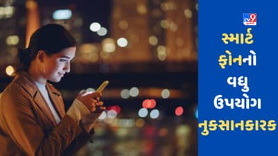 સ્માર્ટફોનનો વધુ પડતો ઉપયોગ તમને Nerve painનો શિકાર બનાવી શકે છે, જાણો શું છે આ બીમારી