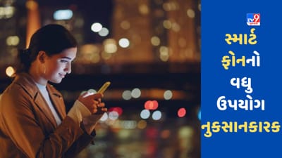 સ્માર્ટફોનનો વધુ પડતો ઉપયોગ તમને Nerve painનો શિકાર બનાવી શકે છે, જાણો શું છે આ બીમારી