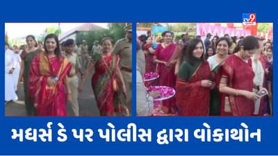 Rajkot: મધર્સ ડે પર રાજકોટ પોલીસ દ્વારા વોકાથોનનું આયોજન, પરંપરાગત પોષાકમાં મહિલાઓએ લીધો ભાગ
