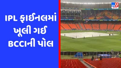 વિશ્વના સૌથી અમીર ક્રિકેટ બોર્ડની આવી બદનામી ! IPL ફાઈનલમાં ખૂલી પોલ