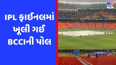 વિશ્વના સૌથી અમીર ક્રિકેટ બોર્ડની આવી બદનામી ! IPL ફાઈનલમાં ખૂલી પોલ