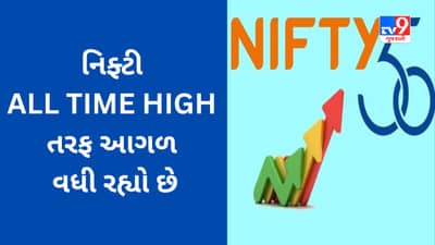 Share Market: નિફ્ટી સર્વોચ્ચ સપાટી નોંધાવા તરફ આગળ વધી રહ્યો છે, આ શેર રોકાણકારોને બમ્પર કમાણી કરાવી શકે છે