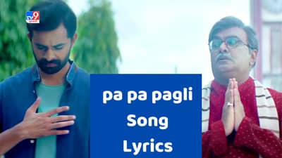 pa pa pagli Song Lyrics : સોનુ નિગમ અને સચિન- જીગર દ્વારા ગાવામાં આવેલા પા પા પગલી ના લિરિક્સ ગુજરાતીમાં વાંચો