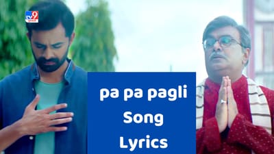 pa pa pagli Song Lyrics : સોનુ નિગમ અને સચિન- જીગર દ્વારા ગાવામાં આવેલા પા પા પગલી ના લિરિક્સ ગુજરાતીમાં વાંચો