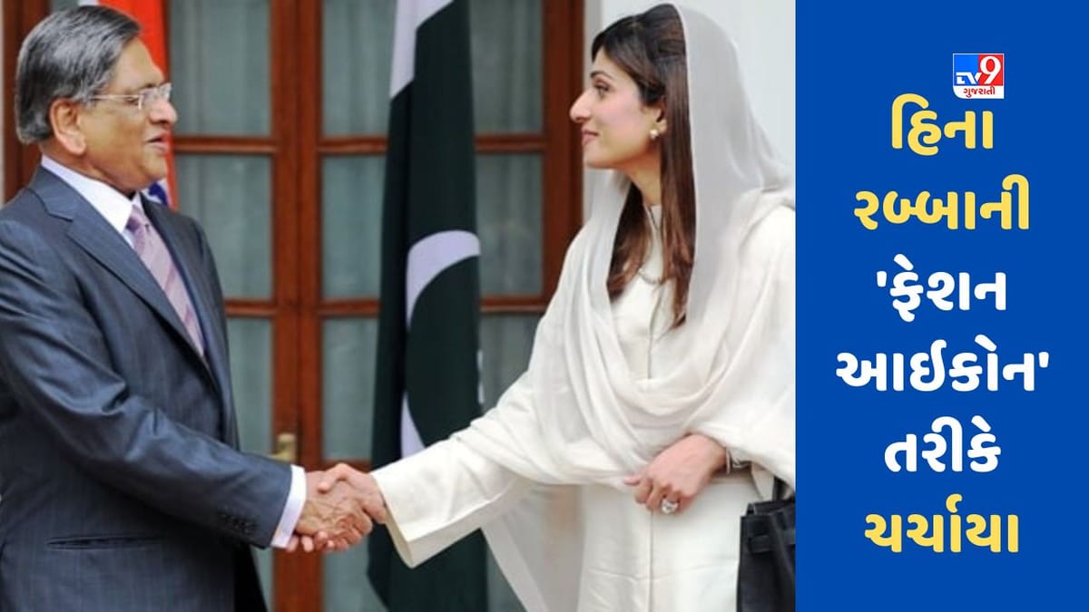 INDIA-PAKISTAN સંબંધો નહીં, પરંતુ 7 લાખની બેગ અને કિંમતી હાર મુખ્ય હેડલાઇન્સ હતી, 12 વર્ષ પહેલા ભારત આવી હતી હિના રબ્બાની ખાર