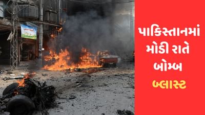 Breaking News: પાકિસ્તાનના પેશાવરમાં બોમ્બ બ્લાસ્ટ, એક વ્યક્તિનું મોત અન્ય ત્રણ ઘાયલ