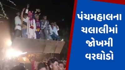 પંચમહાલના ચલાલીમાં અનોખો પરંતુ જોખમી વરઘોડો નીકળ્યો, વરરાજા બુલડોઝર પર થયા સવાર, જૂઓ Video