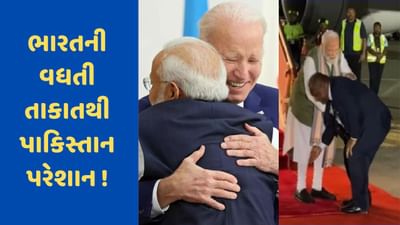 મરાપે PM મોદીને પગે લાગ્યા, બાઈડને ઓટોગ્રાફ માંગ્યો, વિશ્વમાં ભારતના વધતા કદને કારણે પાકિસ્તાન પરેશાન