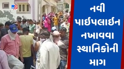 Gujarati video : પાટણના સિદ્ધપુરમાં પાઇપલાઇનમાંથી મૃતદેહના અવશેષો મળ્યા બાદ હવે નવી પાઇપલાઇન નાખી આપવા સ્થાનિકોની માગ Gujarati video : પાટણના સિદ્ધપુરમાં પાઇપલાઇનમાંથી મૃતદેહના અવશેષો મળ્યા બાદ હવે નવી પાઇપલાઇન નાખી આપવા સ્થાનિકોની માગ