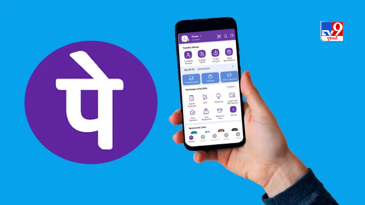 Phonepe : UPI લાઇટ સપોર્ટ દ્વારા ₹200 સુધીની ચુકવણી PIN દાખલ કર્યા વગર કરાશે, બેંક ખાતામાંથી નહીં કપાય નાણાં