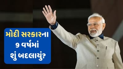 ModiAt9: અર્થતંત્રથી લઈને નોકરી-શિક્ષણ અને મોંઘવારી... મોદી સરકારના 9 વર્ષમાં શું બદલાયું? જાણો સંપૂર્ણ માહિતી