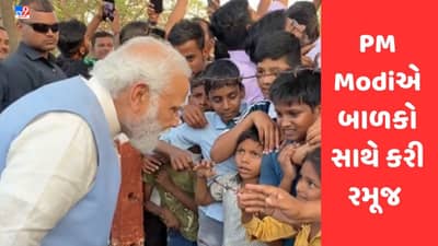 Karnataka: બાળકો સાથે રમૂજ કરતા જોવા મળ્યા વડાપ્રધાન મોદી, બાળકોને પૂછ્યુ કોઈને વડાપ્રધાન નથી બનવું?