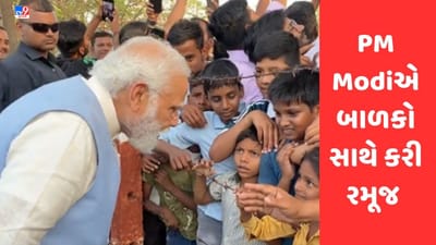 Karnataka: બાળકો સાથે રમૂજ કરતા જોવા મળ્યા વડાપ્રધાન મોદી, બાળકોને પૂછ્યુ કોઈને વડાપ્રધાન નથી બનવું?