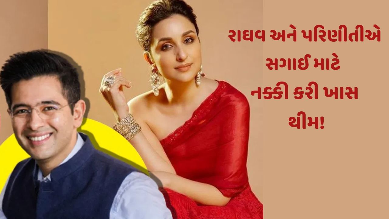 Raghav Parineeti Engagement: રાઘવ-પરિણીતીએ સગાઈ માટે નક્કી કરી પેસ્ટલ કલર્સ આધારિત ખાસ થીમ