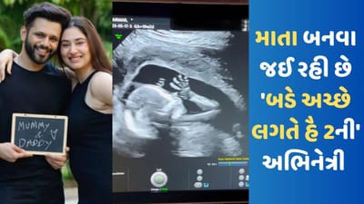 Good News: પેરેન્ટ્સ બનવા જઈ રહ્યા છે દિશા અને રાહુલ, 'બડે અચ્છે લગતે હૈ 2'ની અભિનેત્રીએ કરી પ્રેગ્નન્સીની જાહેરાત