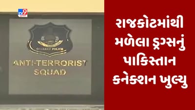 રાજકોટમાંથી મળી આવેલા 214 કરોડ રૂપિયાના ડ્રગ્સનું પાકિસ્તાન કનેક્શન સામે આવ્યુ, નાઈજીરિયન શખ્સ રિમાન્ડ પર