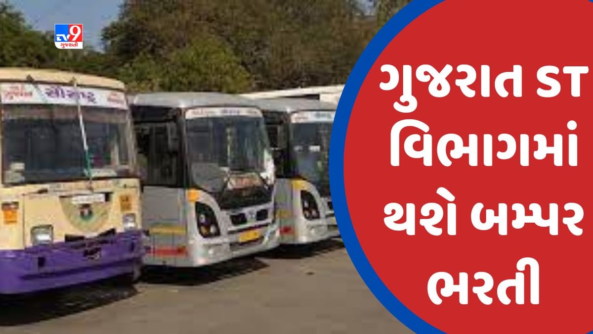 Career News : ગુજરાત ST વિભાગમાં ડ્રાઈવર-કંડક્ટરની મોટી ભરતી, 3400થી વધુ જગ્યા ભરવામાં આવશે