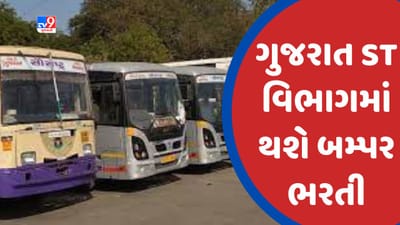 Career News : ગુજરાત ST વિભાગમાં ડ્રાઈવર-કંડક્ટરની મોટી ભરતી, 3400થી વધુ જગ્યા ભરવામાં આવશે