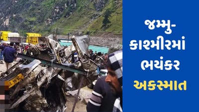 Breaking News: જમ્મુ-કાશ્મીરના કિશ્તવાડમાં રોડ અકસ્માતનો ભોગ બની કાર, 7 લોકોના મોત