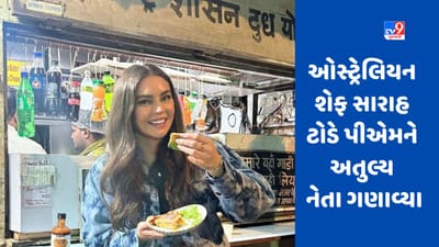 PM Modi In Australia : કોણ છે સારાહ ટોડ, જેને PM મોદી સિડનીમાં મળ્યા હતા