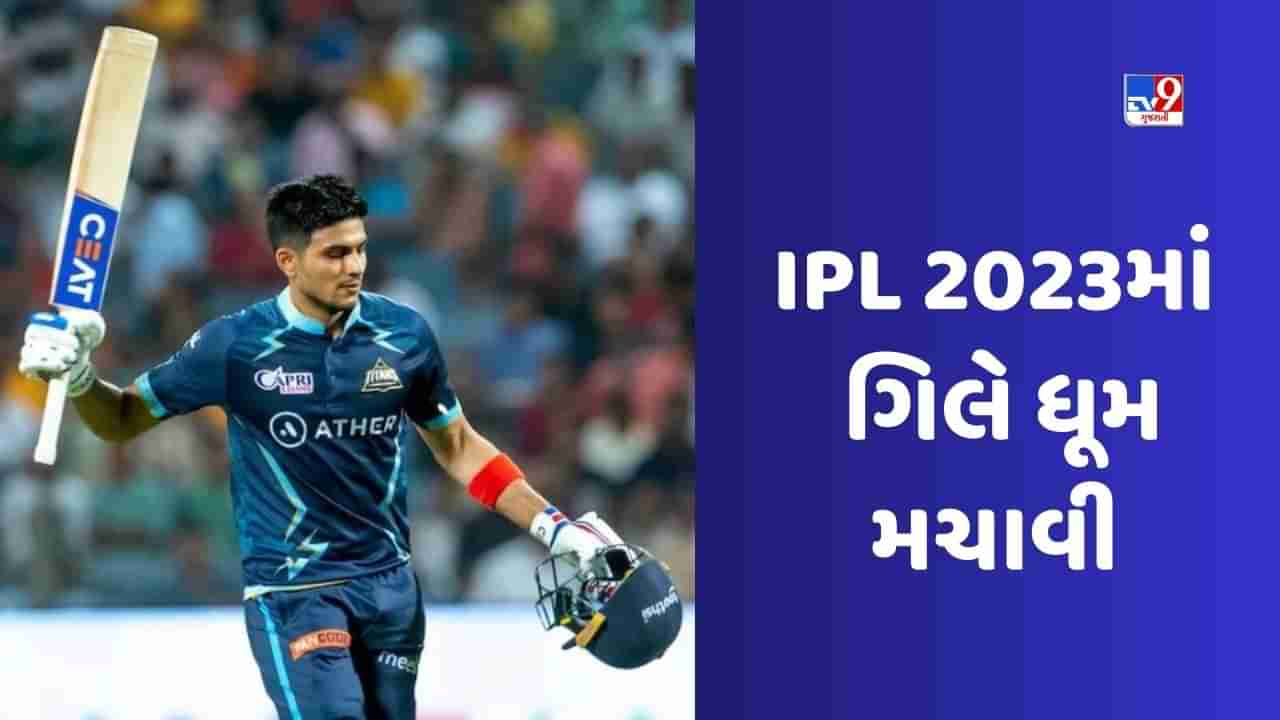 સચિન અને વિરાટ કોહલી સાથેની તુલના પર  Shubman Gill  કરી મોટી વાત , જુઓ Video