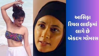 The Kerala Storyની આસિફાને રિયલ લાઈફમાં નહીં ઓળખી શકો, લાગે છે એકદમ ગ્લેમરસ, આ ટીવી શોથી થઈ પોપ્યુલર