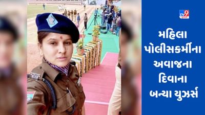 Viral Video: ઉત્તરાખંડ પોલીસની મહિલા કોન્સ્ટેબલ બની ઈન્ટરનેટ સેન્સેશન, લાખો લોકો તેના સુરીલા અવાજના છે દિવાના