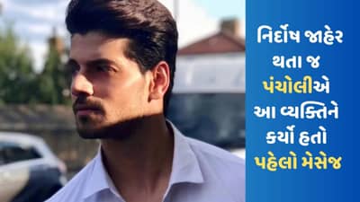 Jiah Khan Caseમાં નિર્દોષ જાહેર થતા સૂરજ પંચોલીએ કોને કર્યો હતો સૌથી પહેલા મેસેજ ? જાતે કહી આ મોટી વાત