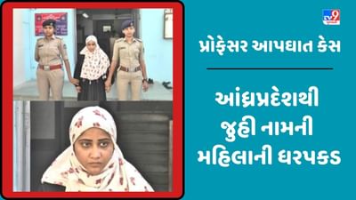 Surat: જહાંગીરપુરામાં પ્રોફેસરનો આપઘાત કેસ, આંધ્રપ્રદેશથી જુહી નામની મહિલાની ધરપકડ