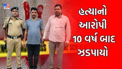 Surat: હત્યાના ગુનામાં સંડોવાયેલો આરોપી 10 વર્ષ બાદ છતીસગઢથી ઝડપાયો, આરોપીને પાડવા 20 હજારનું ઇનામ કરાયું હતું જાહેર
