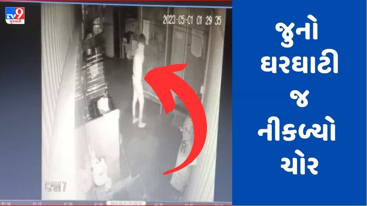Ahmedabad: સેટેલાઈટમાં 14 લાખની ઘરફોડ ચોરીનો ઉકેલાયો ભેદ, જુનો ઘરઘાટી જ નીકળ્યો ચોર