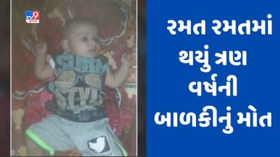 સુરતમાં પિતાએ દીકરીને હવામાં ઉછાળતા તે પંખામાં આવી ગઇ, ટૂંકી સારવાર બાદ બાળકીનું મોત, જુઓ Video