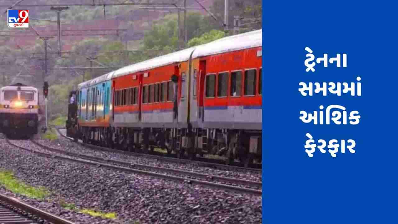 Railway News: બાંદ્રા ટર્મિનસ એક્સપ્રેસ અને ભુજ-બરેલી એક્સપ્રેસ ટ્રેનની સ્પીડમાં કરવામાં આવ્યો વધારો