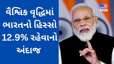 વિકસિત દેશ અર્થતંત્રના મોરચે ચિંતાજનક સ્થિતિમાં!!! વિશ્વના આર્થિક વિકાસમાં ભારતનું યોગદાન અમેરિકા કરતા પણ વધારે છે