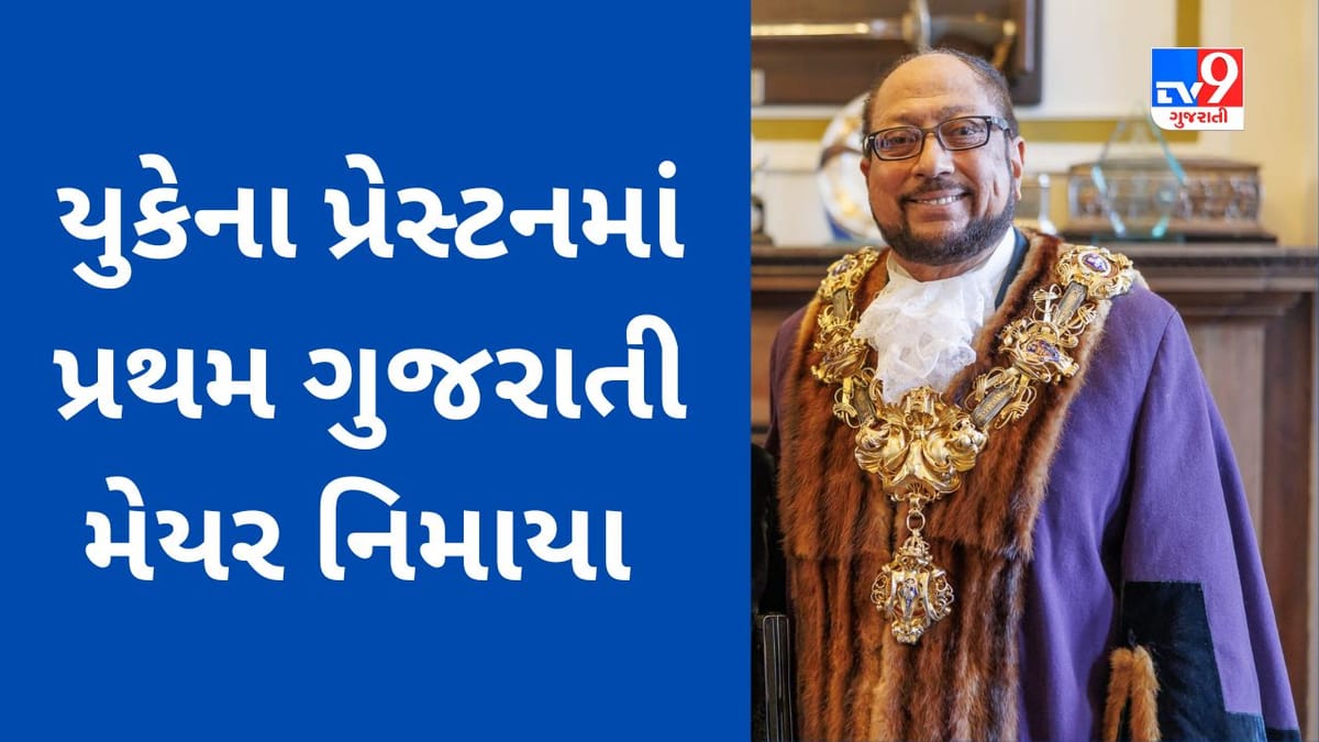 ભરૂચના યાકુબ પટેલ યુકેના પ્રેસ્ટન શહેરના પ્રથમ ગુજરાતી મેયર બન્યા, ગુજરાતીઓમાં ગર્વની લાગણી છવાઈ