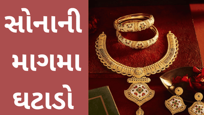 Gold Demand : ભારતીયો સોના તરફનું આકર્ષણ ગુમાવી રહ્યા છે, સોનાની માગ 6 વર્ષના નીચલા સ્તરે પહોંચી