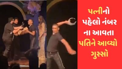 ઘરવાળીનો ના આવ્યો પહેલો નંબર, તો પતિને ચડ્યો ગુસ્સો, પછી બધી જ ખીજ ઉતારી ક્રાઉન પર, જુઓ VIDEO