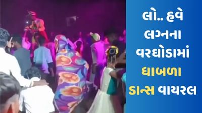 લગ્નના વરઘોડામાં જાનૈયાએ ધાબળો ઓઢીને કર્યો ડાન્સ, લોકોએ કહ્યું ભાઈ આ નવું લાવ્યો, VIDEO VIRAL