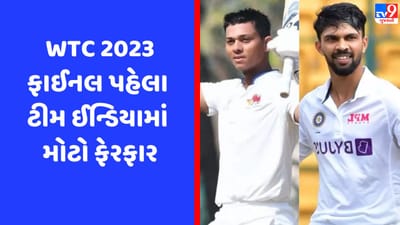 WTC Final : લગ્નના કારણે ટીમ ઈન્ડિયામાંથી બહાર થયો આ ખેલાડી, યુવા સ્ટાર લેશે તેનુ સ્થાન
