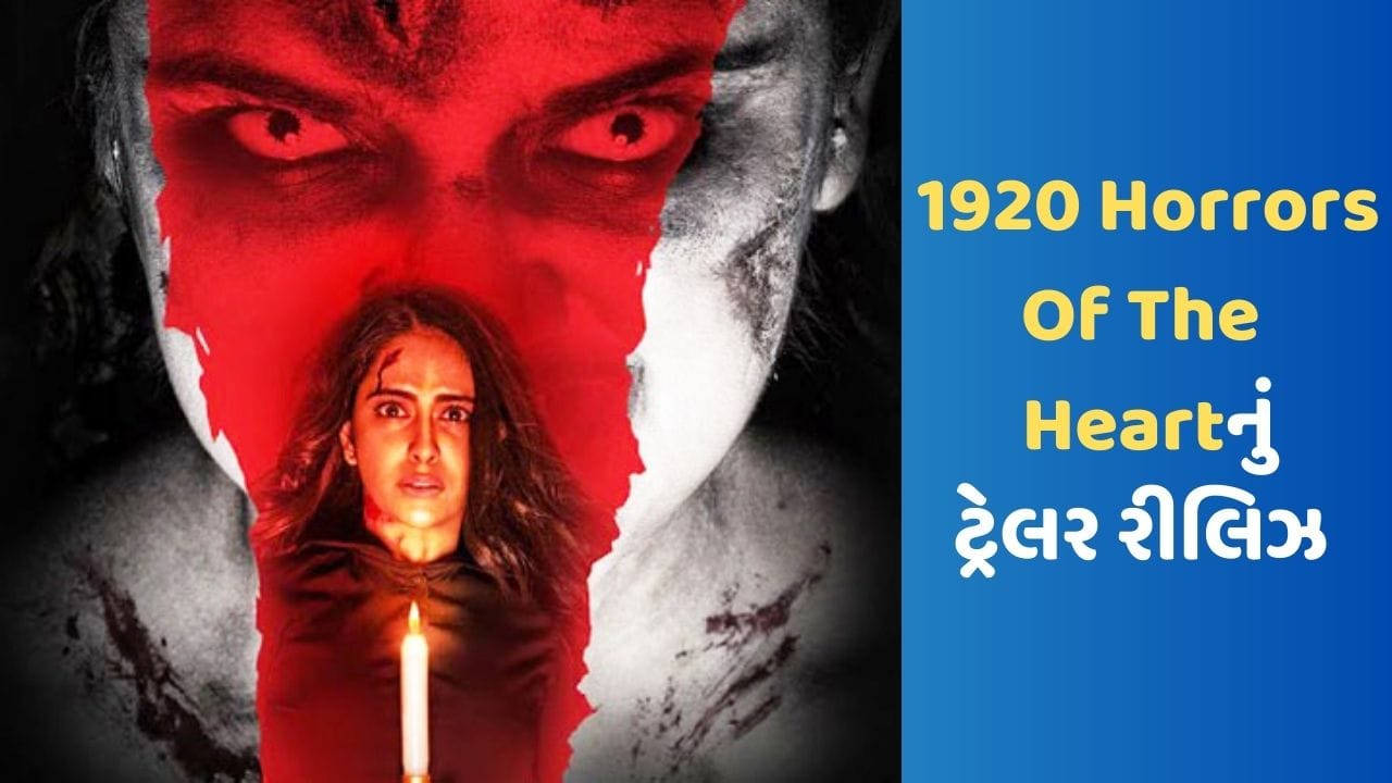 1920 Horrors Of The Heart: હોરર ફિલ્મથી અવિકા ગૌરની બોલિવુડમાં એન્ટ્રી, ફિલ્મનું ટ્રેલર થયું રિલીઝ આ તારીખે આવશે થિયેટરમાં