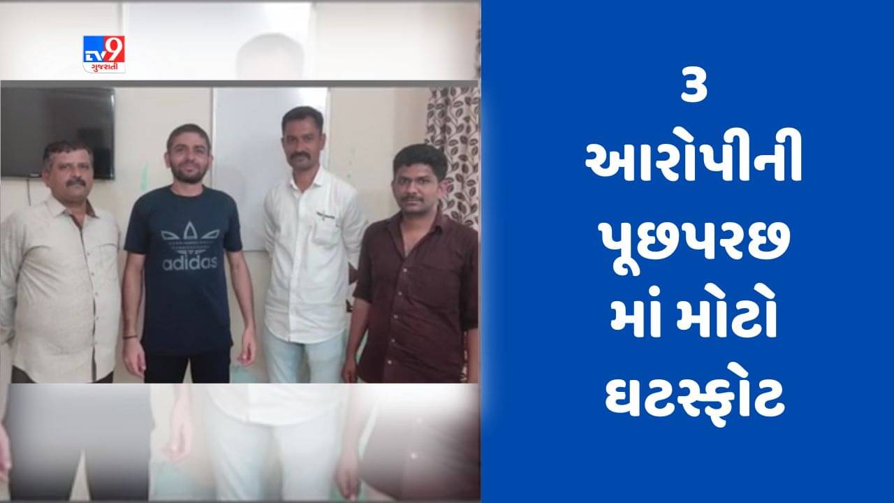 Gujarati Video : સુરેન્દ્રનગરના શિવ સંગાથ એપાર્ટમેન્ટમાંથી ઝડપાયેલા ડ્રગ્સ મુદ્દે પૂછપરછમાં મોટો ઘટસ્ફોટ, બિશ્નોઈ ગેંગને ડ્રગ્સ આપતો હોવાનો ખુલાસો