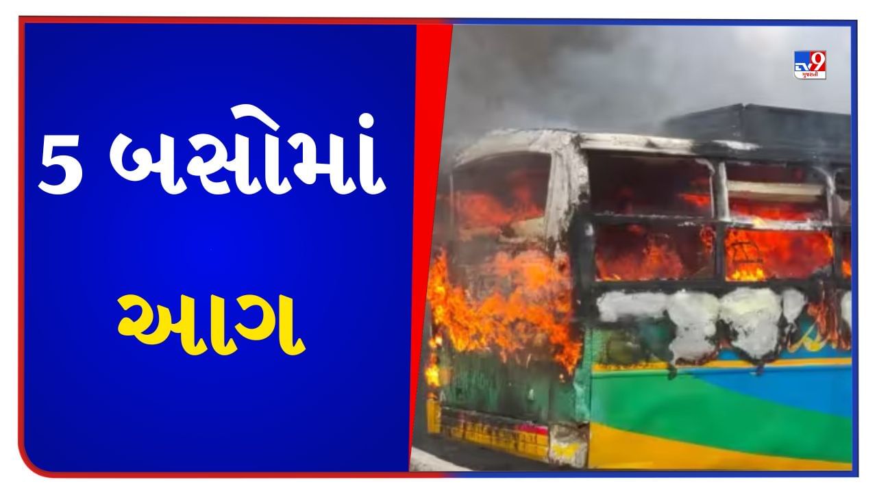 Breaking News : ઝારખંડના પાટનગર રાંચીની લોકલ બસ ટર્મિનલ પર 5 બસોમાં આગ, ભયાનક તસ્વીરો આવી સામે