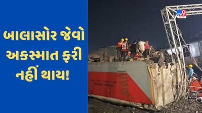 Balasore Train Accident: બાલાસોર જેવો અકસ્માત ફરી નહીં થાય! આ 5 સેફ્ટી સીક્રેટ છે જરૂરી